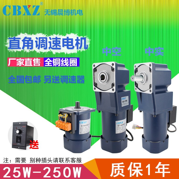 25~250W直角齒輪減速電機 220V380V 中空 90度轉(zhuǎn)角 調(diào)速電機馬達