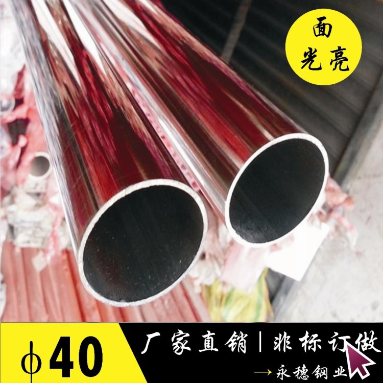 廠家現(xiàn)貨316不銹鋼制品管40*1.5，永穗不銹鋼圓管 高鎳耐銹鋼管