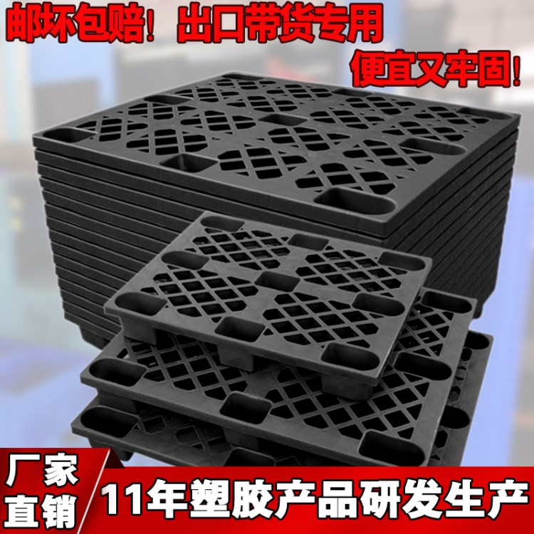 黑色塑料托盤 一次性塑料托盤 免檢托盤 一次性出貨九腳卡板 1210