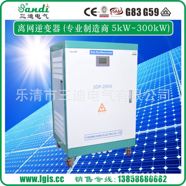 25KW新能源逆變器/太陽能-風力發(fā)電機離網正弦波逆變器