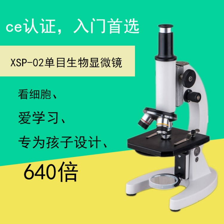 寧波廠家直銷 學(xué)生專用 生物電子顯微鏡40x-640X 教學(xué)設(shè)備xsp-02