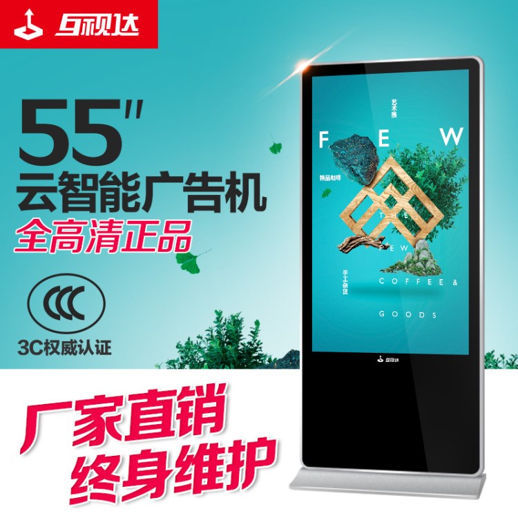 55寸落地立式廣告機高清LED多媒體播放器WiFi廣告顯示屏單機版