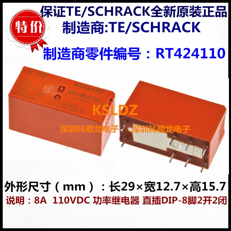 TE SCHRACK RT424110-110VDC 8A功率繼電器 8腳 全新原裝