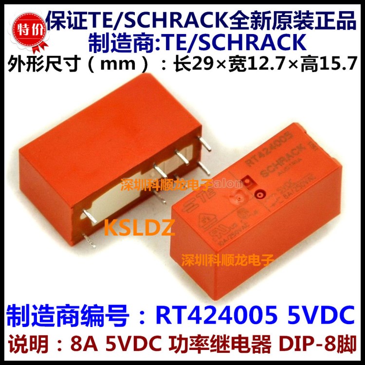 TE SCHRACK RT424005 8A 5VDC 功率繼電器 8腳 全新原裝