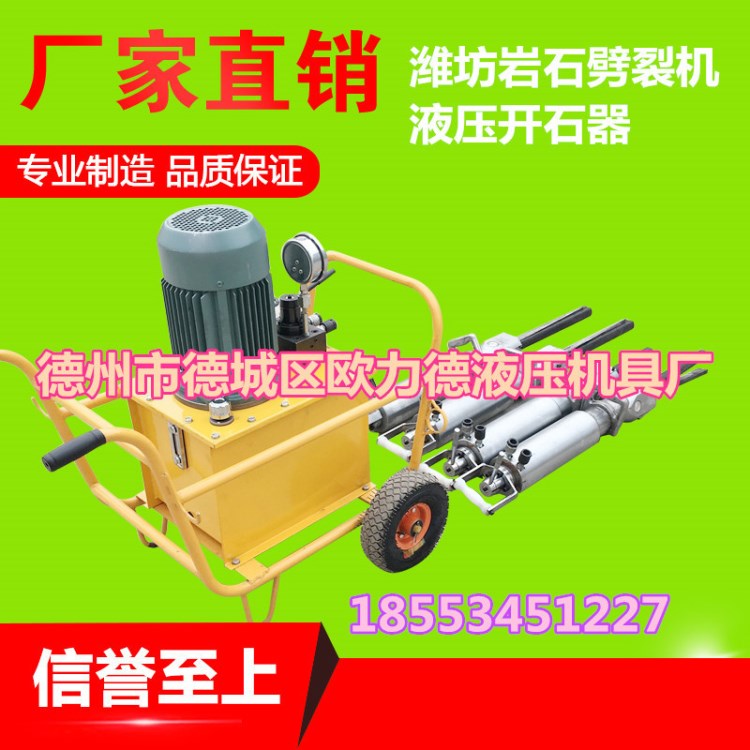 濰坊巖石劈裂機(jī)液壓開石器【液壓劈裂機(jī)】