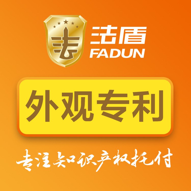 外觀專利 申請(qǐng)專利