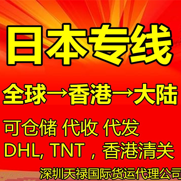 日本韓國國際快遞到中國香港貨代化妝品空運專線物流清關代理