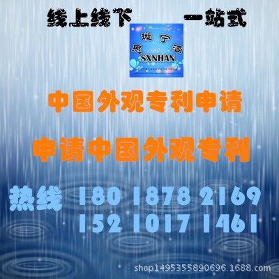 連云港中國外觀設(shè)計專利申請  申請中國外觀設(shè)計專利 工業(yè)品式樣