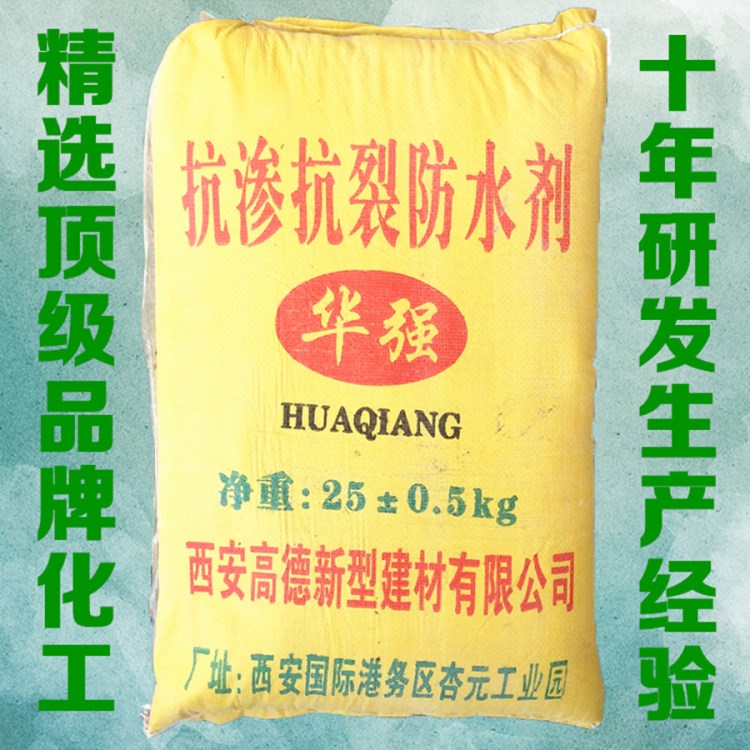 防水劑，抗滲抗裂防水劑， 工地（非商混）添加劑 25kg