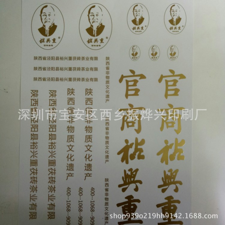 各種茶名 LOGO標(biāo)簽 貼紙定制 刮刮貼 UV轉(zhuǎn)印貼 立體感