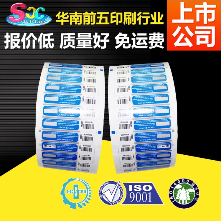 廠家定制 卷裝加密刮刮貼  pvc貼紙 不干膠圓卷形標簽貼紙批發(fā)