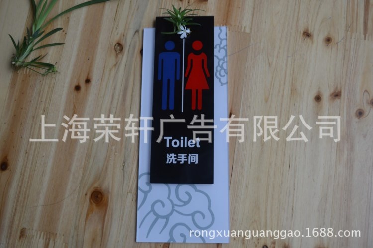 卫生间牌洗手间标识亚克力男女厕所指示酒店门牌定制创意热卖