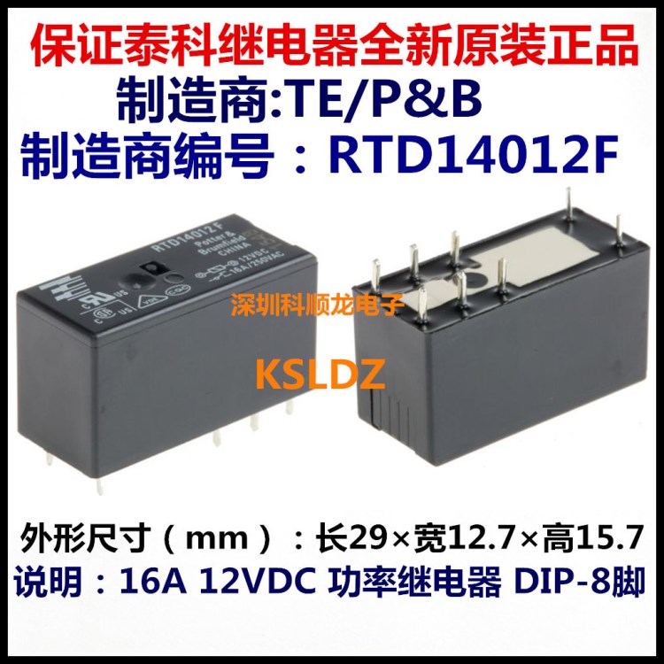 TE TYCO RTD14012F 12VDC 16A 功率繼電器 8腳 泰科全新原裝