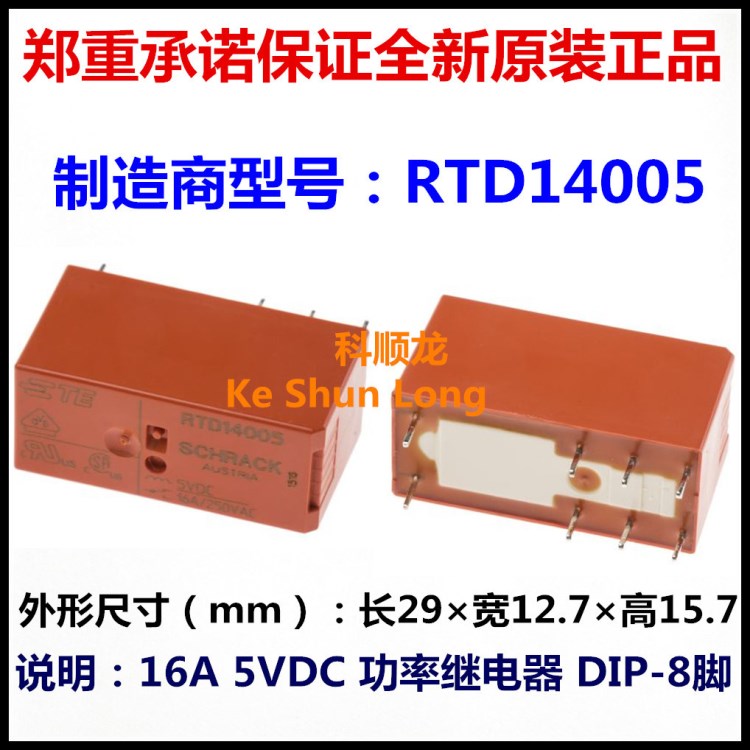 RTD14048 48VDC 16A功率繼電器 8腳 TE SCHRACK/泰科全新原裝