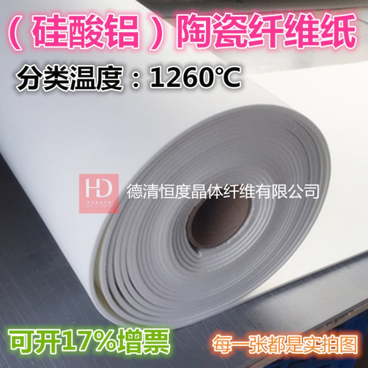陶瓷硅酸鋁纖維紙  高鋁  含鋯紙絕緣電工 汽車排氣管專用紙墊片