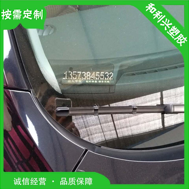 廠家制作定制時(shí)尚精美可愛(ài)小巧車載移動(dòng)電話號(hào)碼