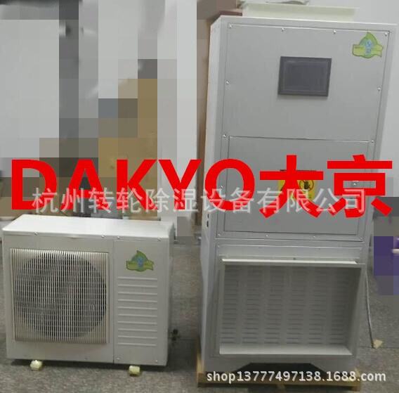 DAKYO大京恒溫恒濕設(shè)備　實驗室恒溫恒濕機　凈化用恒溫恒濕機