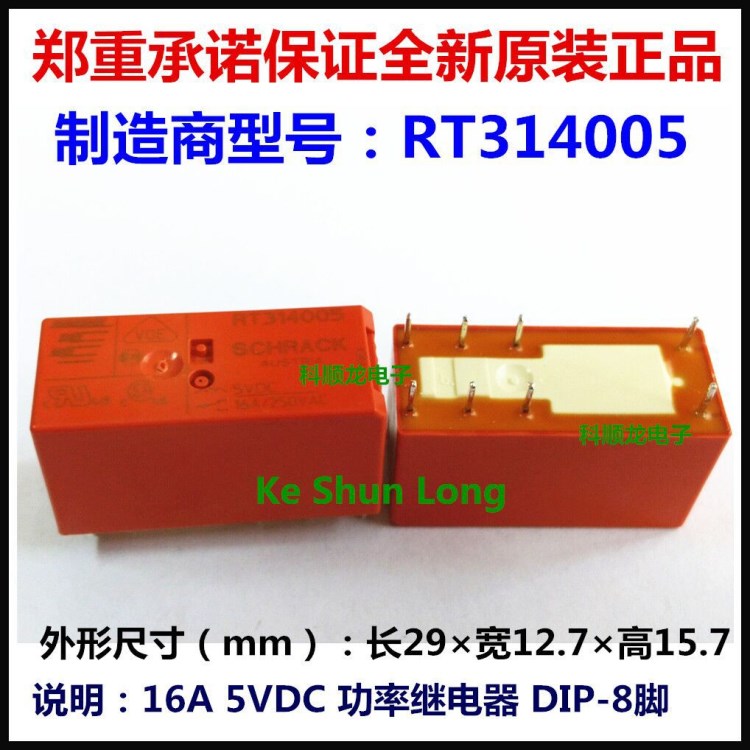 TE SCHRACK RT314005 16A250VAC 5VDC 繼電器 8腳 全新原裝