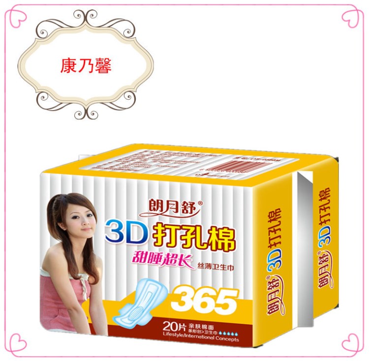 朗月舒衛(wèi)生巾棉柔超薄3D打孔棉防側(cè)漏夜用衛(wèi)生巾