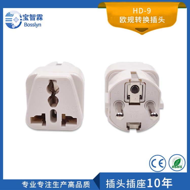 嵌入式德標轉換插頭 旅游法國頭 波蘭巴厘島葡萄牙希臘轉換插頭