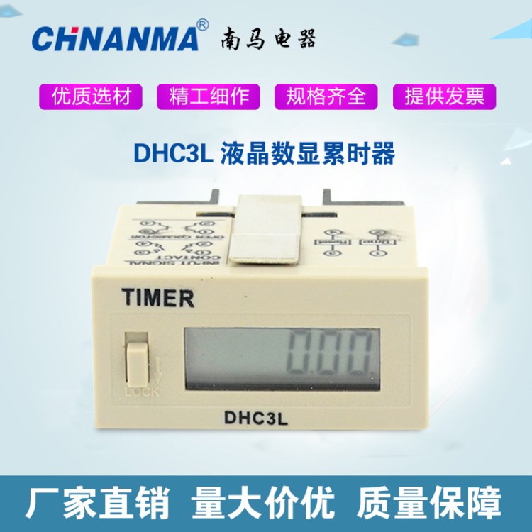 DHC3L計數(shù)器 時間繼電器 數(shù)顯式計數(shù)器 內(nèi)置電源（無需接電源）