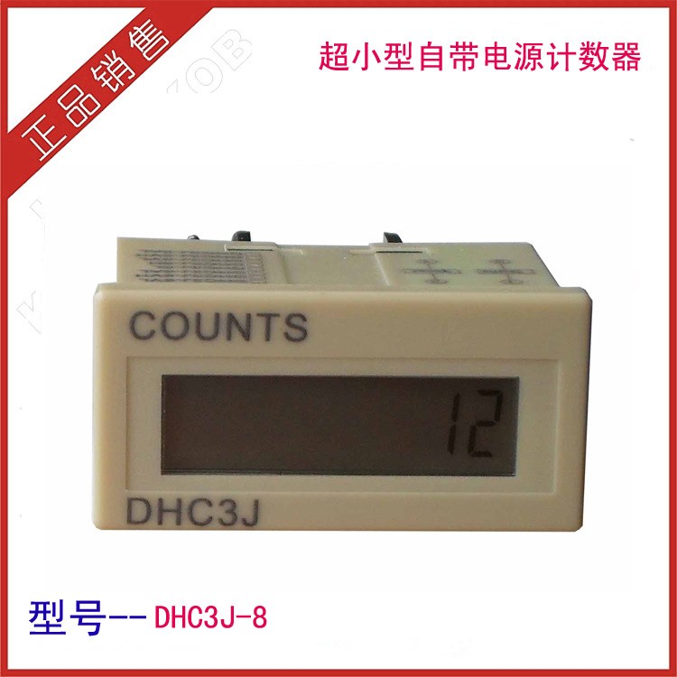 廠家直銷 品質(zhì) DHC3J-8超小型計數(shù)器 DHC3J-8L,8H,8VL.8AL.