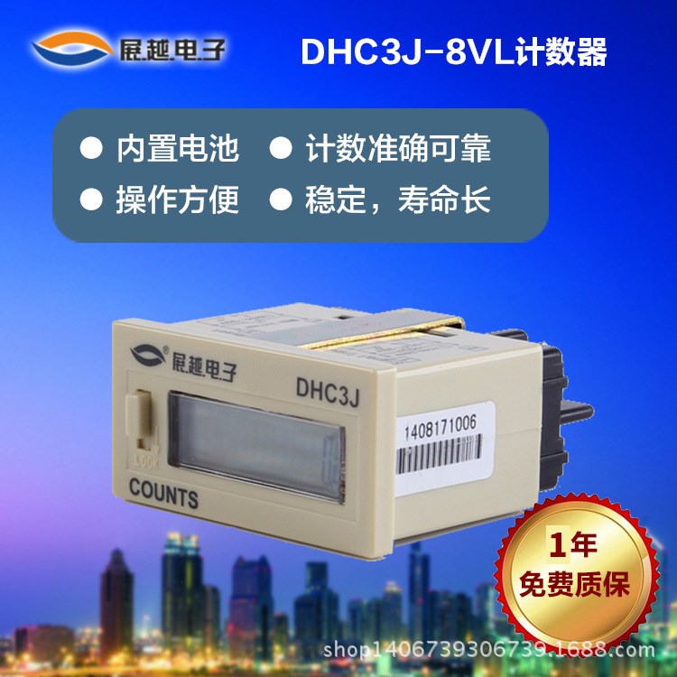 展越 DHC3J-8VL DC4~30V工業(yè)計數器 電子小型計數器 機械計數器