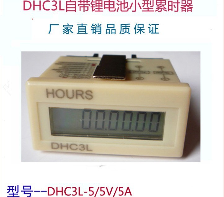 廠家直銷 DHC3L-5 時間控制 DHC3L-/5V累時器9999H59M59S計時器