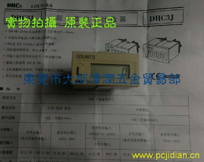 DHC 溫州大華 計數器DHC3J-8VL DHC3J-6VL