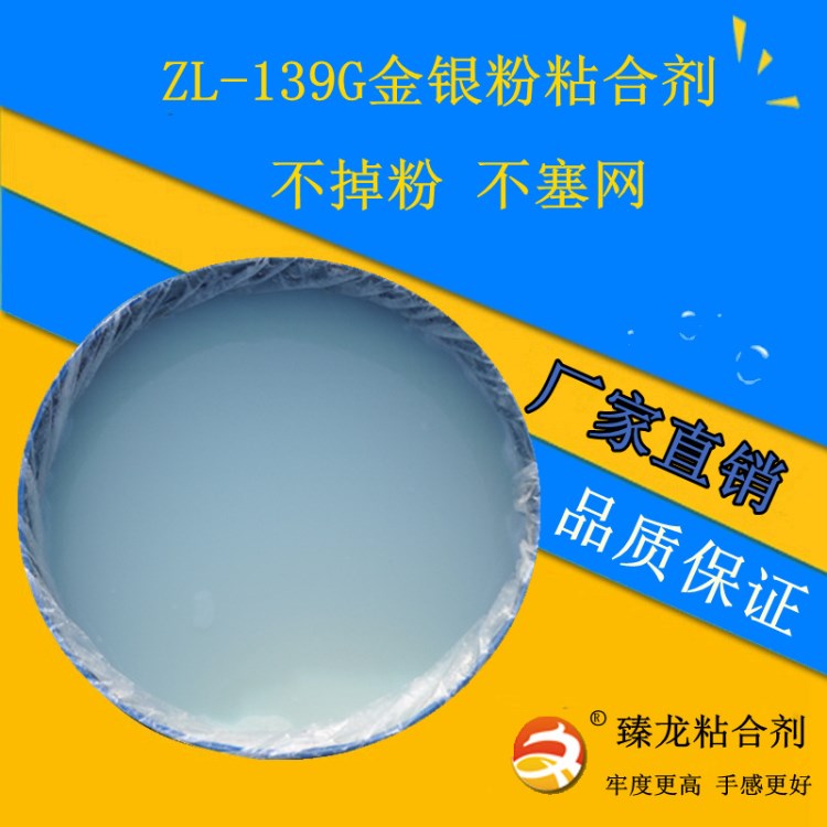 金銀粉（金蔥漿）印花粘合劑含固量35%不掉粉不堵網固漿