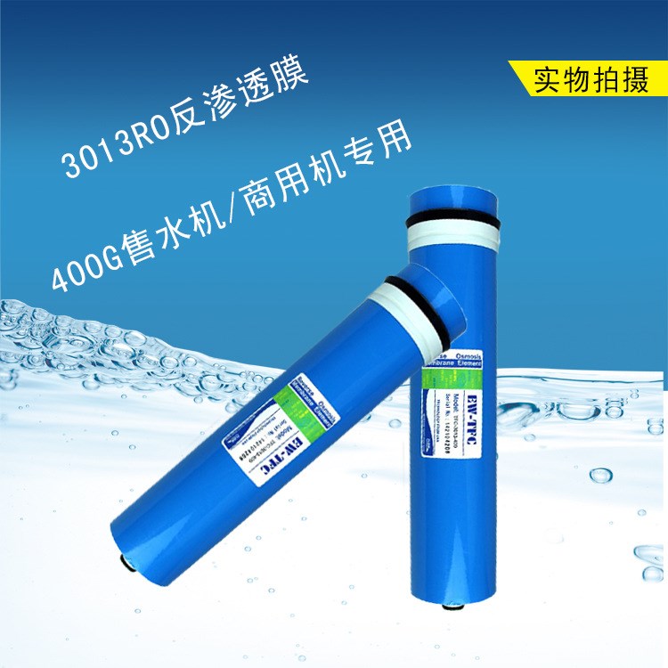 3013-400g反滲透膜 EW-TFCRO膜 售水機配件 售水機RO膜