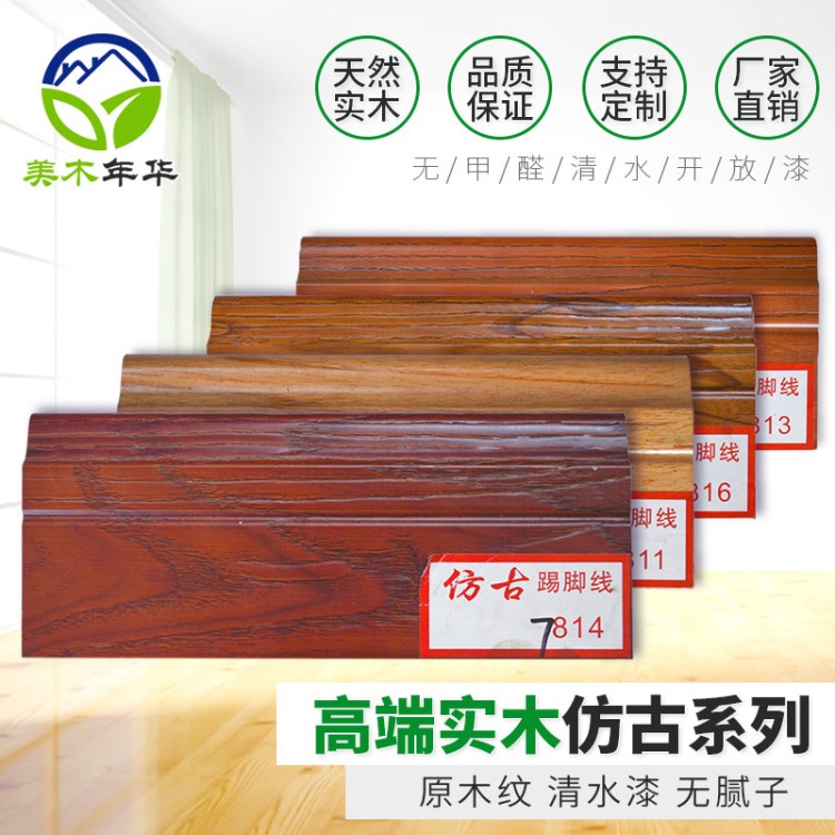 80MM實木踢腳線 踢腳線實木 木紋開放漆貼腳線 定制100cm木踢腳線