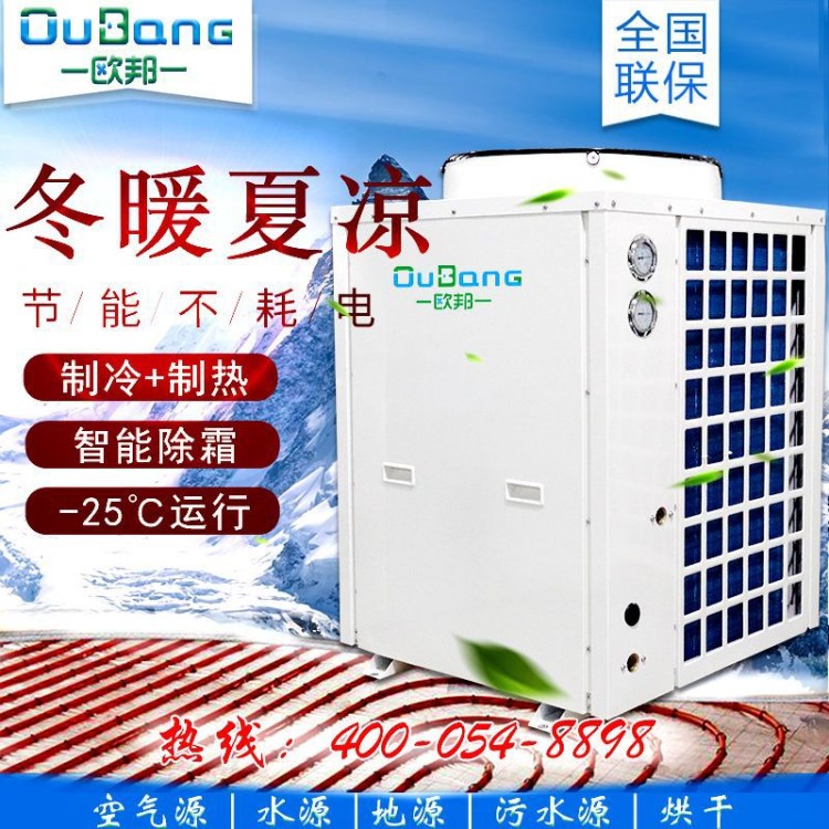 歐邦熱水器5匹熱泵采暖機(jī)  工廠集中制冷中央控告他 全國(guó)招商