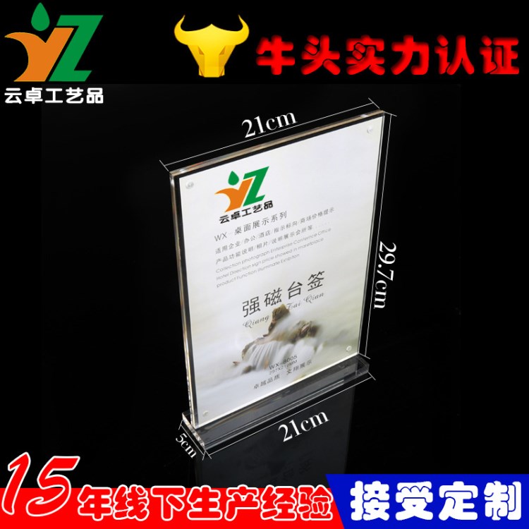 亞克力制品雕刻加工 長(zhǎng)期銷售 A4強(qiáng)磁臺(tái)簽 可定做21*29.7