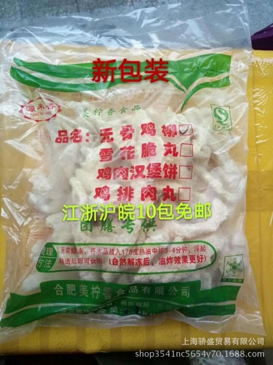 源來香無骨雞柳 臺(tái)灣無骨雞柳 雪花雞柳1kg/包 江浙滬晥10包免郵