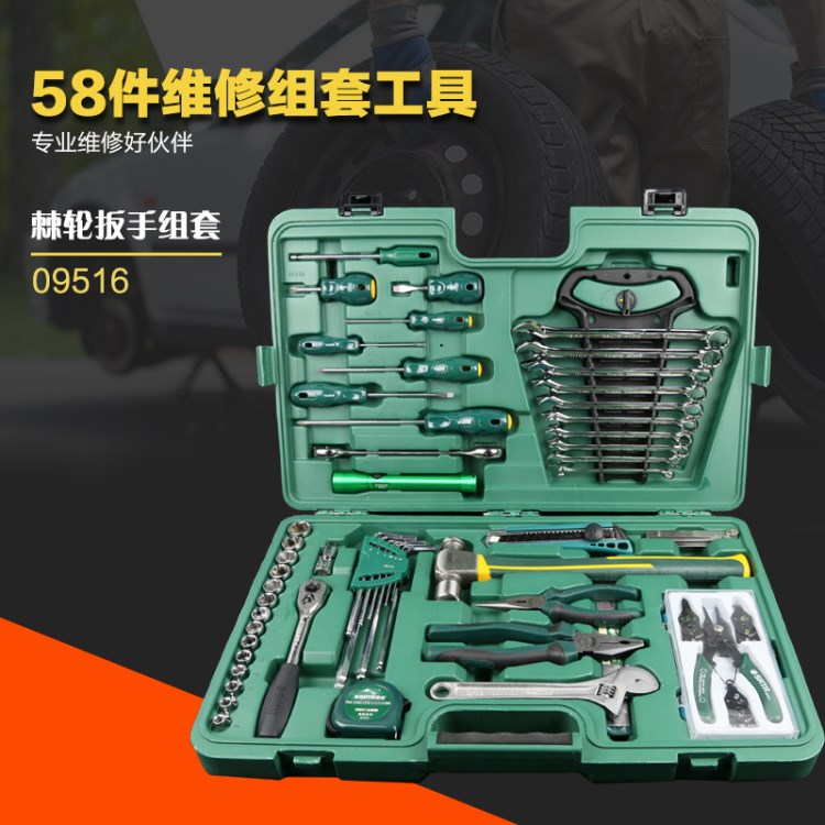 世達(dá)（SATA）09516  58件維修組套工具 汽車維修工具 機(jī)械設(shè)備維