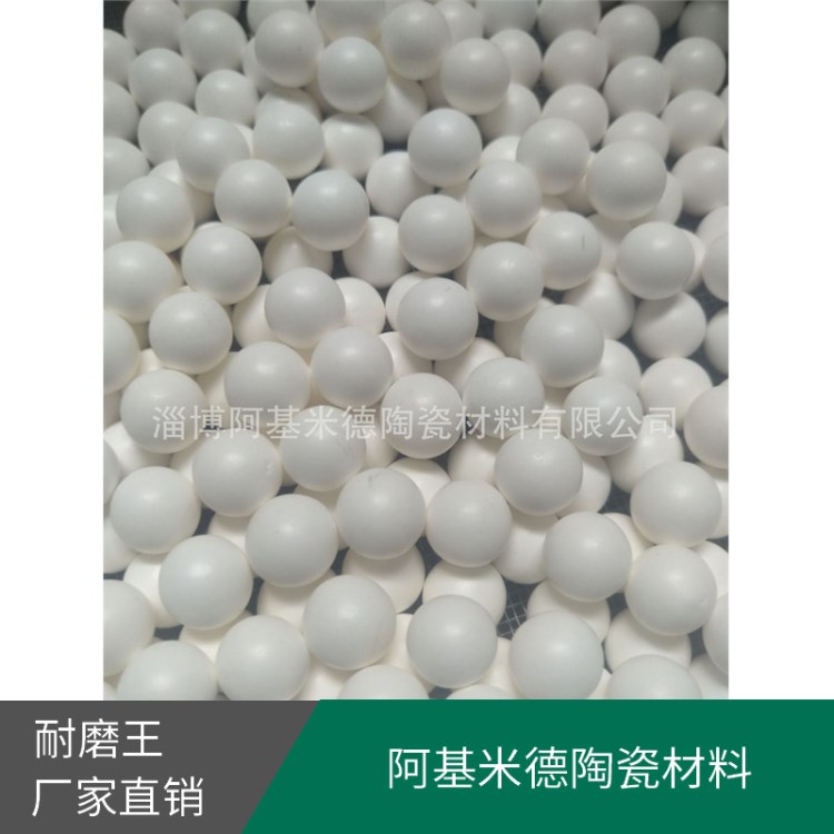 供應(yīng)95%微晶氧化鋁耐磨陶瓷球石，高鋁研磨瓷珠，剛玉磨介球