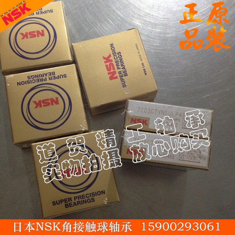 NSK高速 7003 CTYNSULP4 P5 DUL DBL A5TYNSUL角接觸球軸承