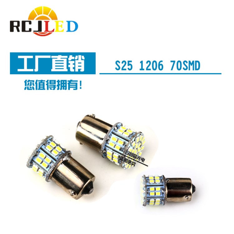 LED轉(zhuǎn)向燈 剎車燈S25 1156 1157-1206-70SMD 倒車燈霧燈 廠家直銷