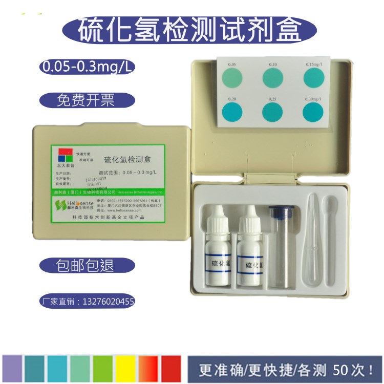 流化氫測(cè)定試劑盒 北大泰普水質(zhì)檢測(cè)分析盒 工業(yè)水產(chǎn)養(yǎng)殖測(cè)試