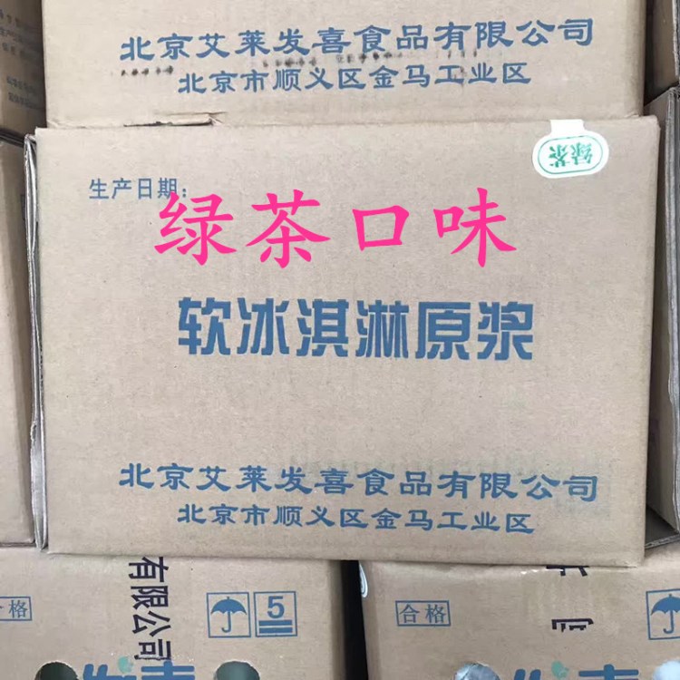 发喜奶浆 绿茶味 发喜软冰淇淋原浆手握甜筒冰淇淋10kg/箱冰激凌