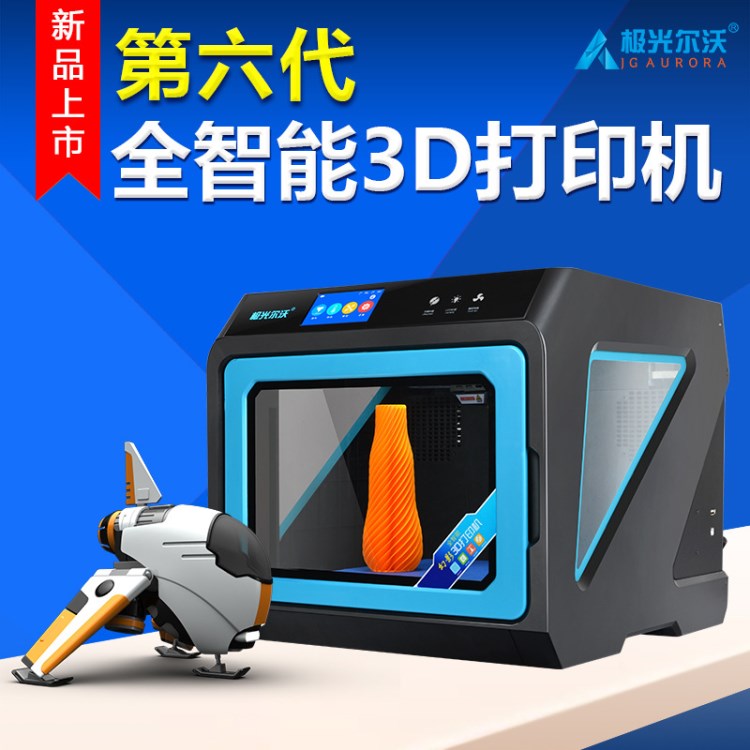 廣東3D打印機 高精度A7極光爾沃3D打印機 一鍵成型全自動調(diào)平