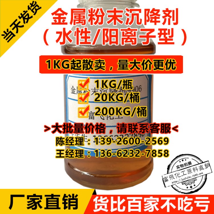 【1KG起售】金屬加工切削液用金屬粉末沉降劑 陽(yáng)離子型沉降佳9906