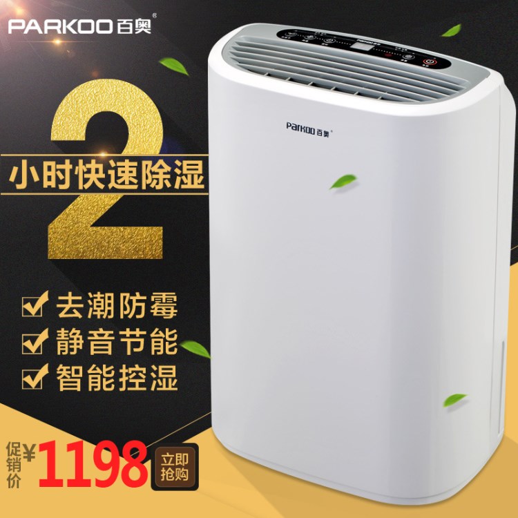 百奧HD161A去濕抽濕家用除濕機(jī)臥室辦公室靜音干衣空氣干燥吸濕器