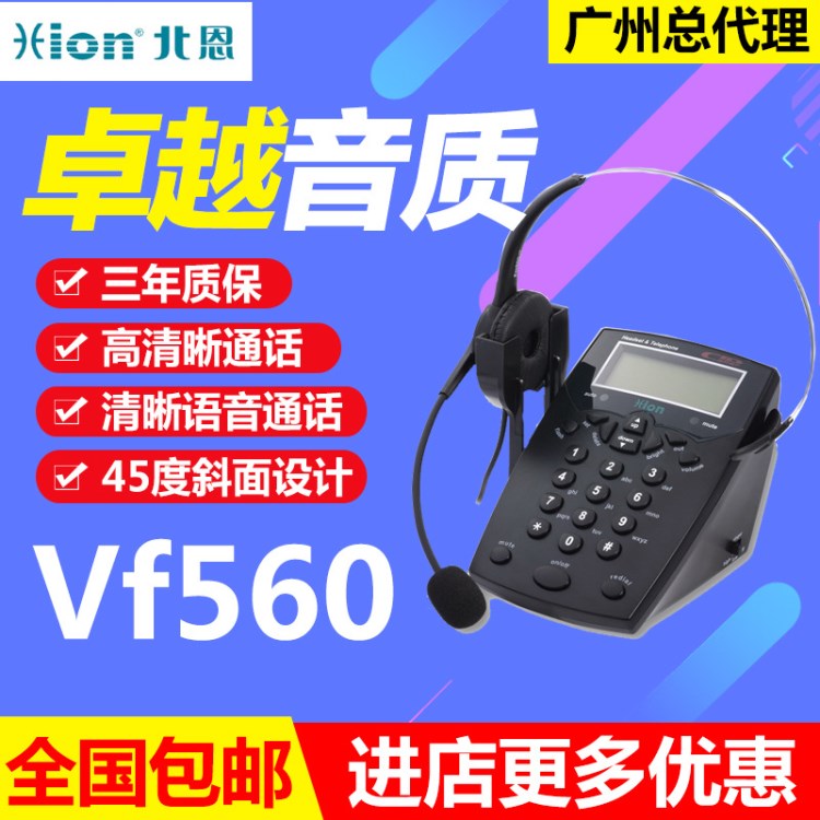 北恩VF560呼叫中心耳機(jī)電話  話務(wù)員營(yíng)銷專員電話耳機(jī)  防噪音