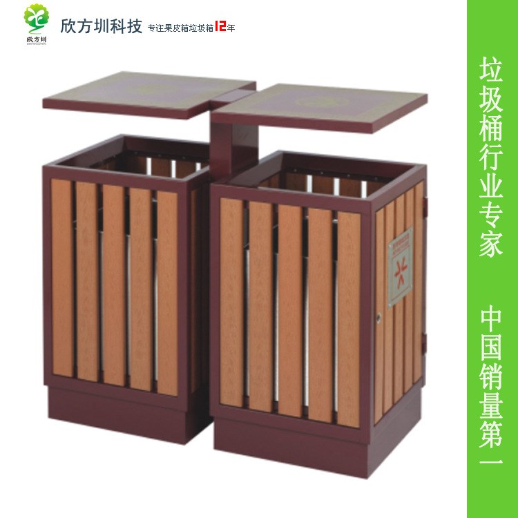 【欣方圳】室外鋼木垃圾桶 環(huán)保分類塑木垃圾桶/果皮箱批發(fā)G106
