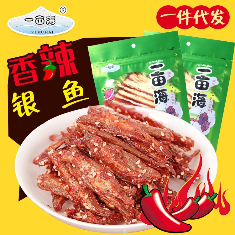 白凡魚即食零食魚干貨 香辣小銀魚仔125g煙臺(tái)特產(chǎn)丁香魚小吃熟食