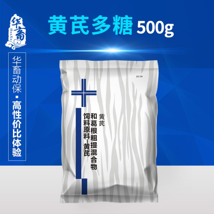 華畜獸用黃芪多糖500g 豬預(yù)混料抗病毒鴨雞用飼料添加劑 廠家直銷(xiāo)