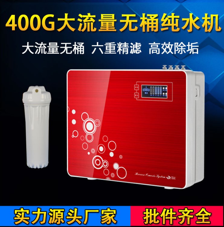 RO反滲透家用凈水器 400G反滲透RO無桶機除垢水機 廚房六級過濾