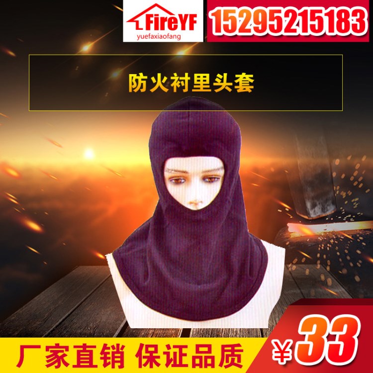 防火頭套/阻燃頭套/消防頭套/防火襯里頭套/防火頭罩